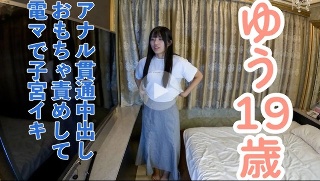ゆう(19)2回目。絶頂する度に可愛くなる不思議な女子大生なので、アナルに中出ししたり、おもちゃと電マ同時攻めでクリイキ、乳首イキ、子宮イキさせたり、膣に中出ししたりしました。 - ゆう