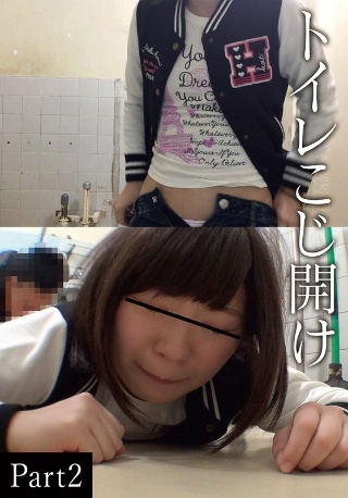 Pry open the toilet Part 2