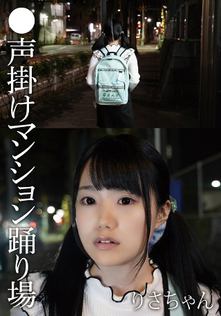 - Calling apartment landing Risa-chan