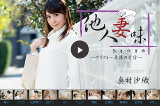 他人妻味~アラフォー奥様の背信~ - 奥村沙織