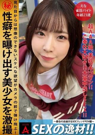 性爱天赋惠那