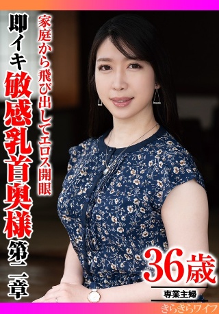 跳出家门大开眼界的乳头敏感的妻子第2章