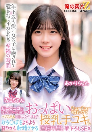 A cute girl in uniform with a super smiling and kind smile takes on the challenge! ? Breast sucking, sucking on the dick and making it ejaculate with handjob and continuous creampie SEX Miko-chan Akari-chan