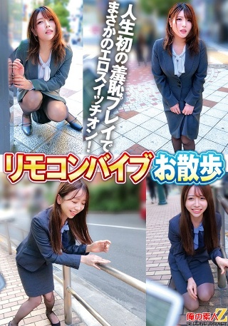 Walking around with a remote control vibrator, climaxing dozens of times in a crowd Akari (30 years old)/Manami (27 years old)