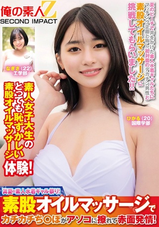 真夏の素人水着ギャル祭り！素股オイルマッサージでカチカチち○ぽがアソコに擦れて赤面発情！ひかるなぎさ