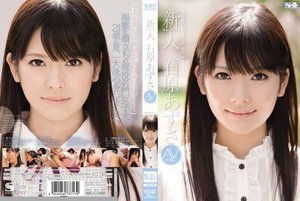 【数量限定】新人NO.1 STYLE石原あずさ AVデビュー