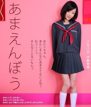 あまえんぼう Vol.15