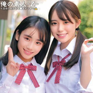しおん&なのは - 素人アダルト動画