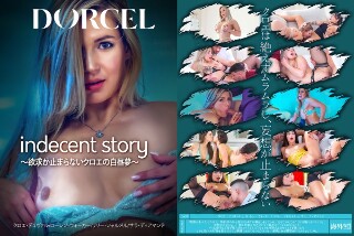 【Marc Dorcel】Indecent Story～欲求が止まらないクロエの白昼夢～