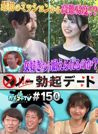 カチコチTV#150