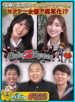 カチコチTV＃223