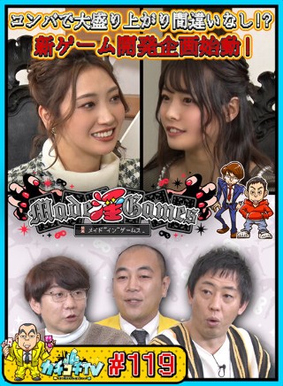 カチコチTV#119