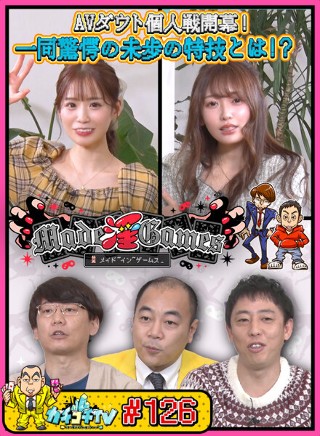 カチコチTV#126