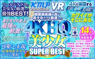 【VR】顔面偏差値の高い美少女だけを厳選した4KHQ美少女SUPERBEST！！