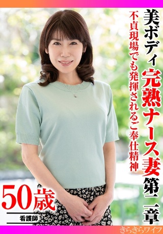 即使在不忠的情况下也表现出服务精神。美丽的身体成熟的护士妻子第2章