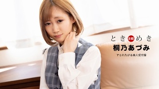 Tokimeki ~A Beautiful Receptionist Who Wants To Be Fucked~