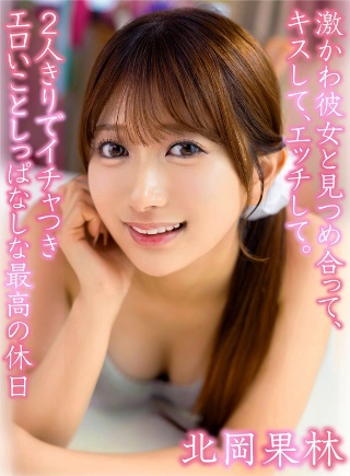 Stare at each other, kiss, and have sex with your super cute girlfriend. The best holiday, just the two of us, making out and doing erotic things Karin Kitaoka