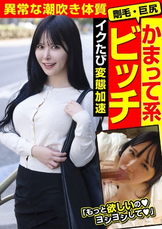 A bitch who gets caught in her hair, big ass, abnormal squirting constitution, accelerating pervert every time she cums, Kiyomi Reno