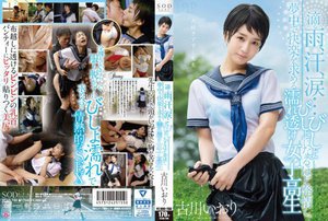 古川いおり 滴る雨、汗、涙…びしょびしょになるほど発情し、夢中で快楽を求める濡れ透け女子校生