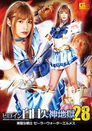 Heroine White-eyed Fainting Hell 28 Beauty Saint Warrior Sailor Water Hermes Konno Hikaru