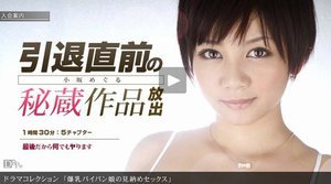 爆乳パイパン娘の見納めセックス