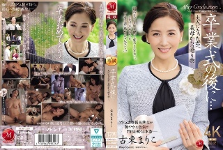 毕业典礼后...成年后我继母给您的礼物。 Furuto Mariko