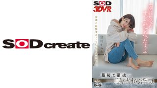 【VR】別れた後もずっと好きだったよ…友達と結婚することになった元カノ。最初で最後…一度だけの浮気 黒川すみれ MGS