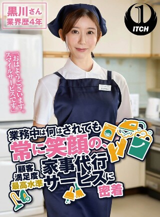 「おはようございます。スマイルサービスです」業務中は何をされても常に笑顔の、顧客満足度最高水準家事代行サービスに密着 黒川さん業界歴4年 黒川すみれ