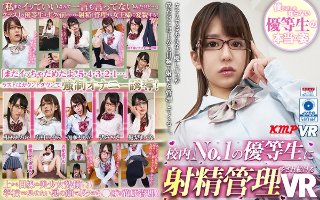 【VR】校内No.1の優等生に射精管理をされ続けるVR