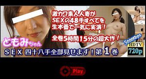 SEX 四十八手全部見せます!第1巻