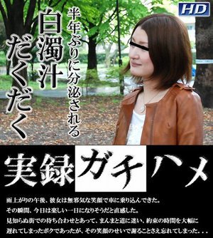 実録ガチハメ22 みお