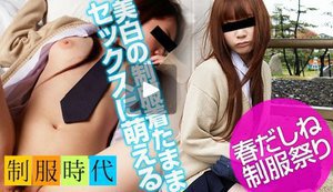 制服時代 〜学生時代の気分にもどってエッチ!霧島真奈美