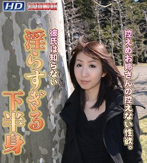 女体解析76まほ