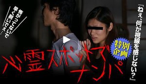 心霊スポットでナンパ 〜廃墟で美女と生姦 菊池裕美