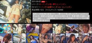ローアングル狙い撃ちコンパニオンPart.2　4