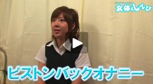 ゆの / 縦型ピストンディルドオナニー / B: 80 W: 59 H: 82