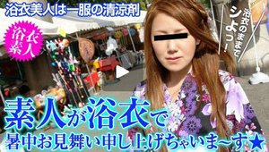 茶髪ギャルの浴衣姿に欲情する夏 〜浴衣で暑中お見舞い