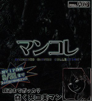 別刊マンコレ