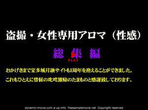 盗撮・女性専用アロマ(性感) 総集編6