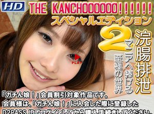 りこ他 - THE KANCHOOOOOO!!!!!! スペシャルエディション2