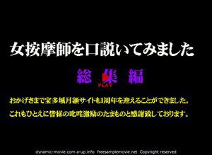 女按摩師を口説いてみました 総集編11