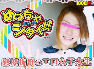 ミスズ - めっちゃシタイ!!改#018〜感度抜群のエロ女子大生〜