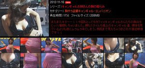 キャンギャルお姉さんの胸の膨らみ 6