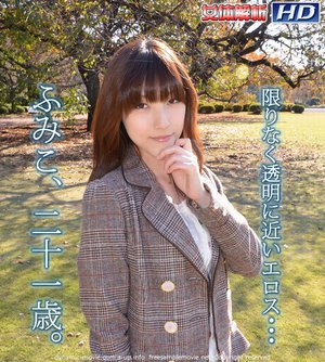女体解析103 ふみこ