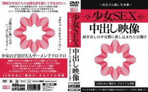 少女SEX中出し映像