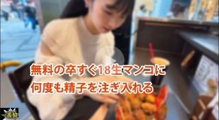 無料の卒すぐ18生マンコに 何度も精子を注ぎ入れる - りなたん