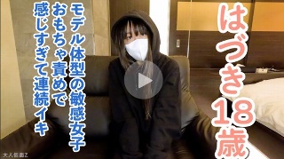 [Amateur's first shot] Hazuki (18) 173 cm 58 kg model body with small breasts first creampie. I was nervous at first, but after I took my time with it, I started cumming continuously. - Hazuki