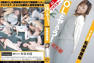 【AIリマスター版】OLとヤろう! 法人第2部門 松嶋侑里嬢