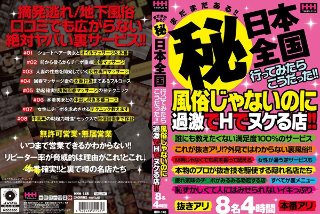 まだまだある!!(秘)日本全国行ってみたらこうだった!!風俗じゃないのに過激でHでヌケる店!!