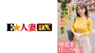 爆乳妻Hカップ98cm膣リモバイ野外ピクピク連続街中絶頂! MGS